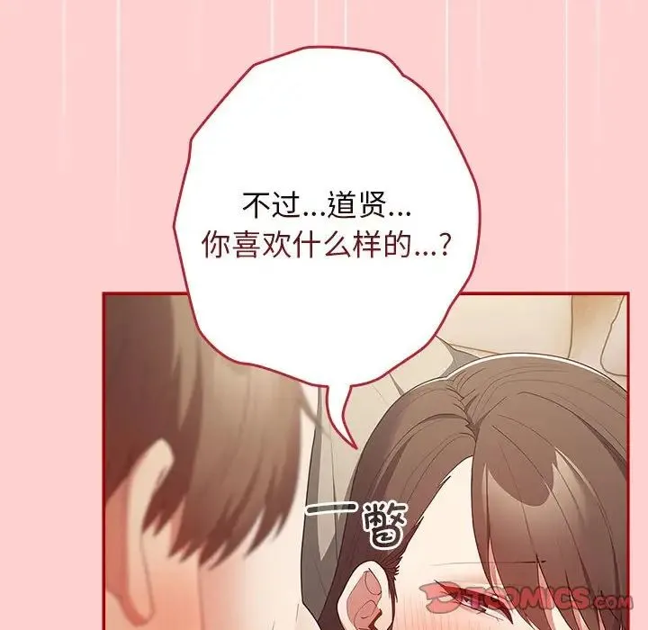 游戏规则我来定 - 第60話 - page 60