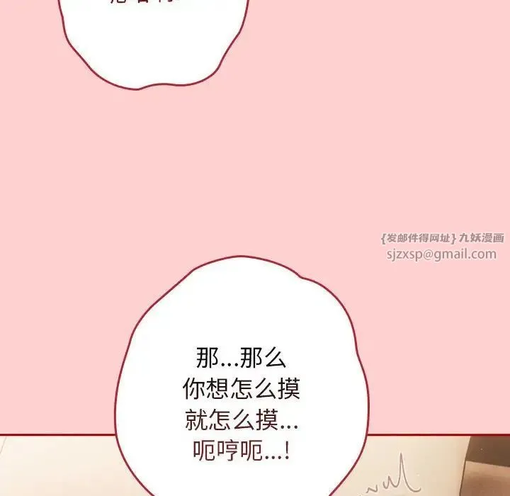 游戏规则我来定 - 第60話 - page 66