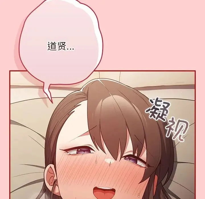 游戏规则我来定 - 第60話 - page 72