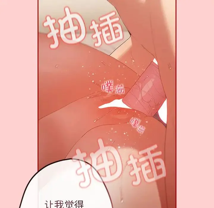 游戏规则我来定 - 第60話 - page 77