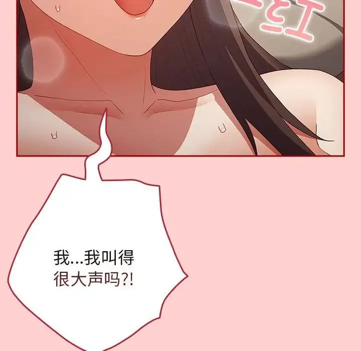 游戏规则我来定 - 第60話 - page 80