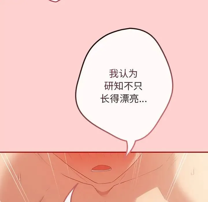 游戏规则我来定 - 第60話 - page 81