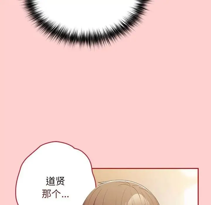 游戏规则我来定 - 第60話 - page 94