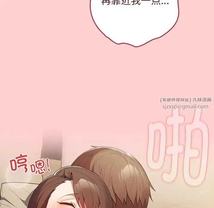 游戏规则我来定 - 第60話 - page 96
