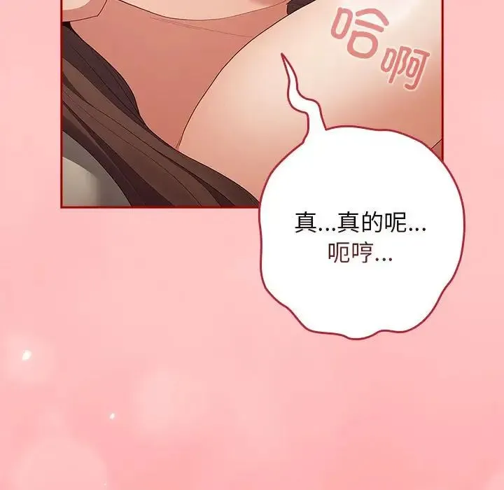 游戏规则我来定 - 第60話 - page 101