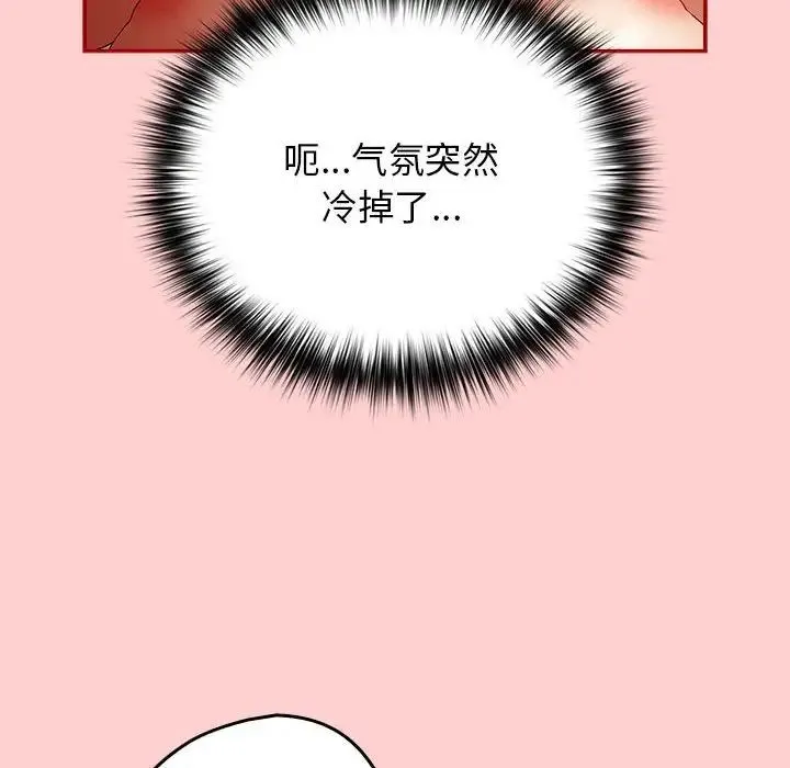 游戏规则我来定 - 第60話 - page 118