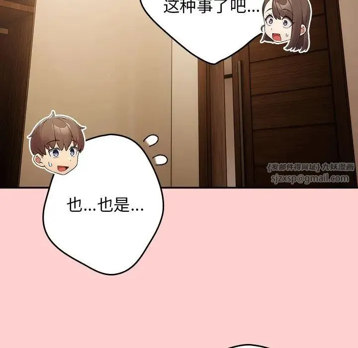 游戏规则我来定 - 第60話 - page 120