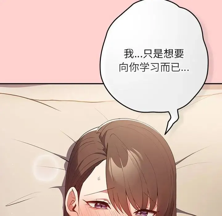 游戏规则我来定 - 第60話 - page 121