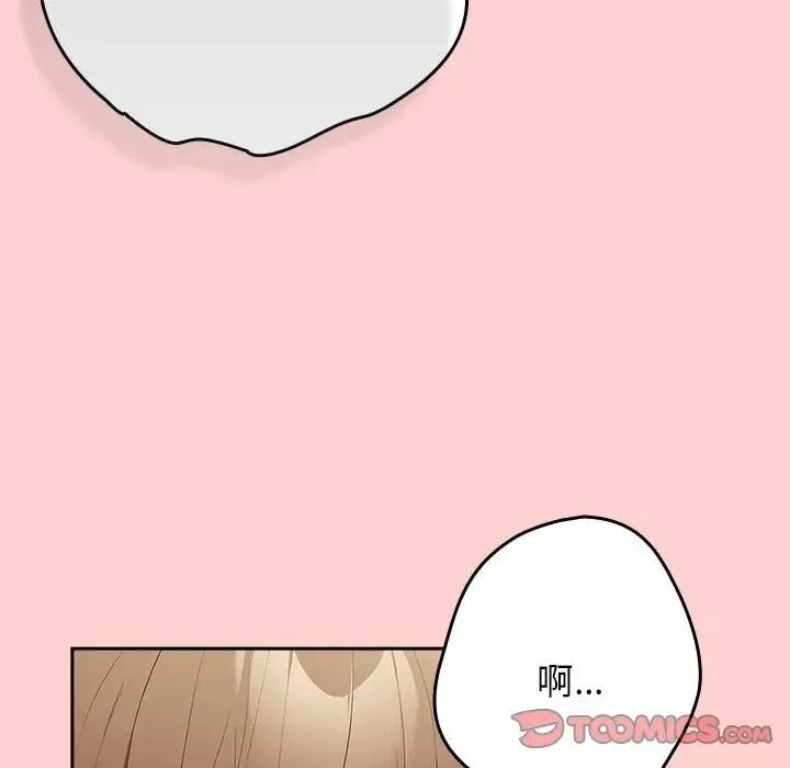 游戏规则我来定 - 第60話 - page 124