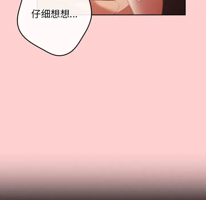游戏规则我来定 - 第60話 - page 130