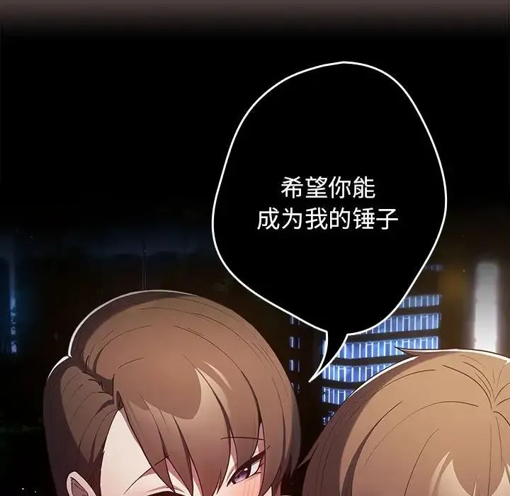 游戏规则我来定 - 第60話 - page 131