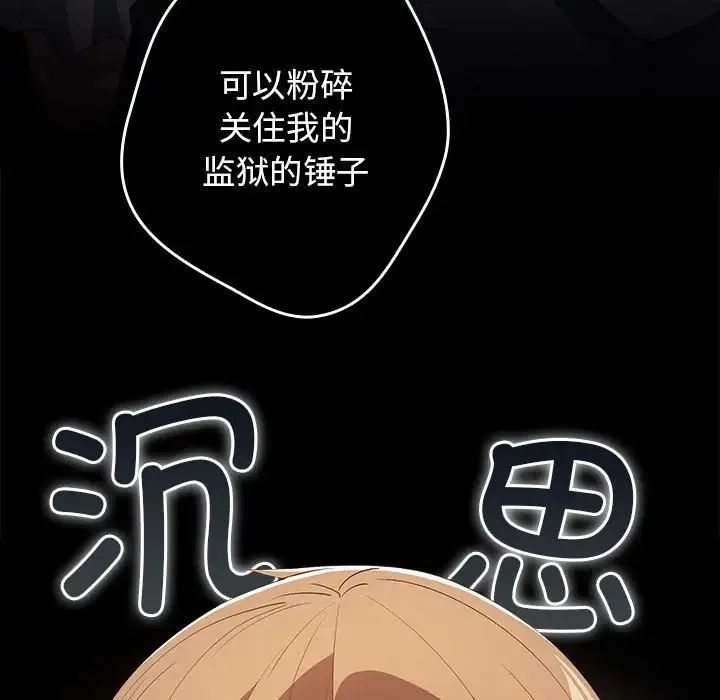 游戏规则我来定 - 第60話 - page 133