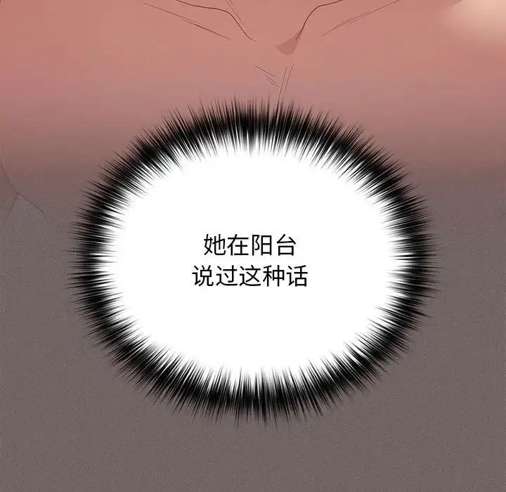 游戏规则我来定 - 第60話 - page 135