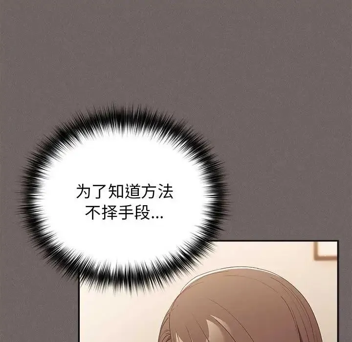 游戏规则我来定 - 第60話 - page 136