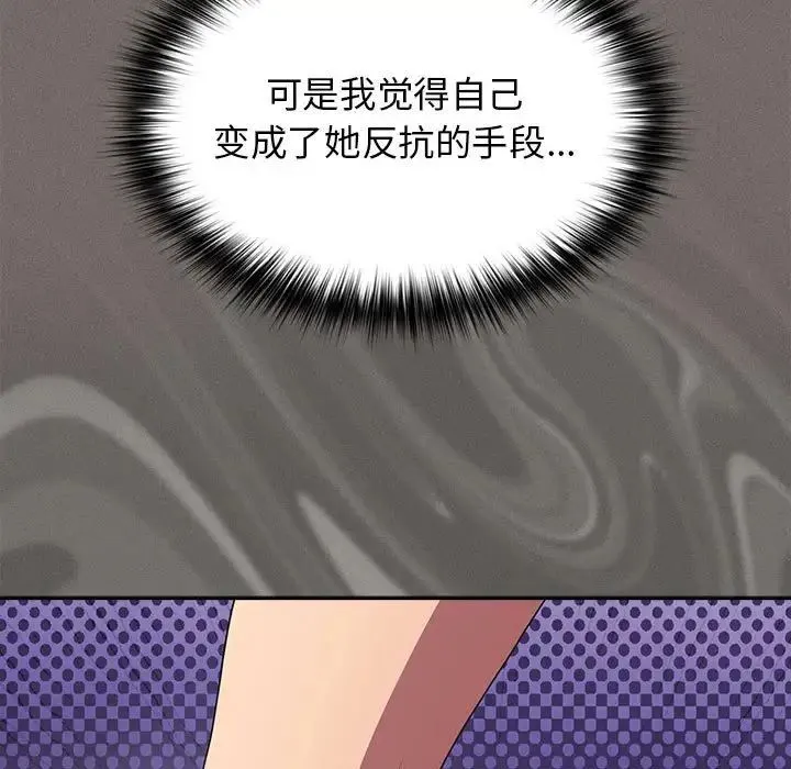 游戏规则我来定 - 第60話 - page 139