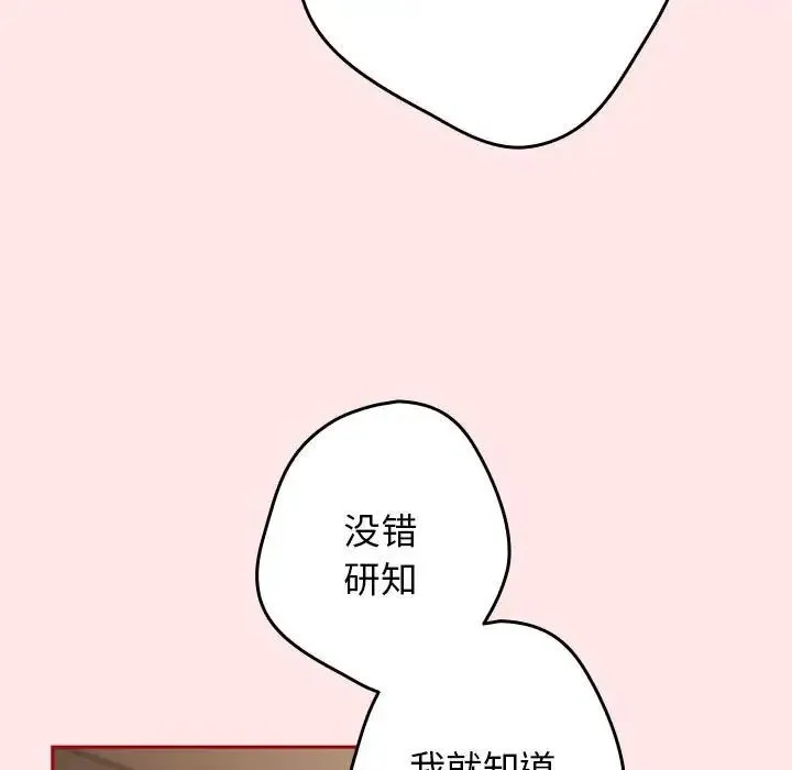 游戏规则我来定 - 第60話 - page 161