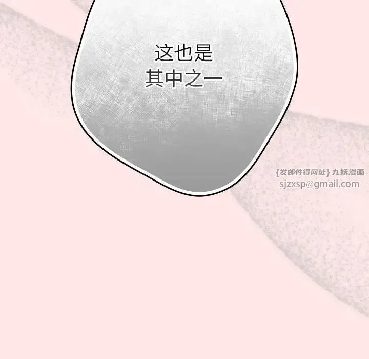 游戏规则我来定 - 第60話 - page 174