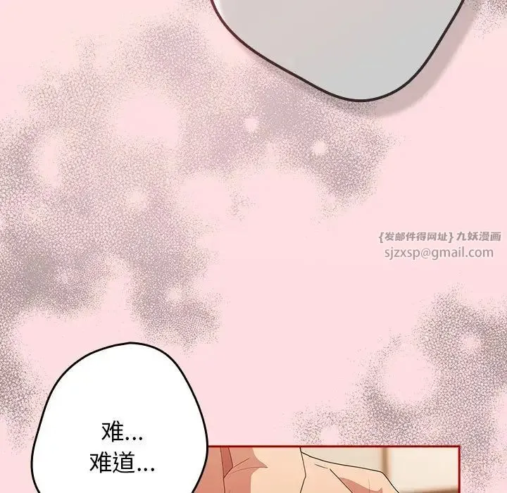 游戏规则我来定 - 第60話 - page 181