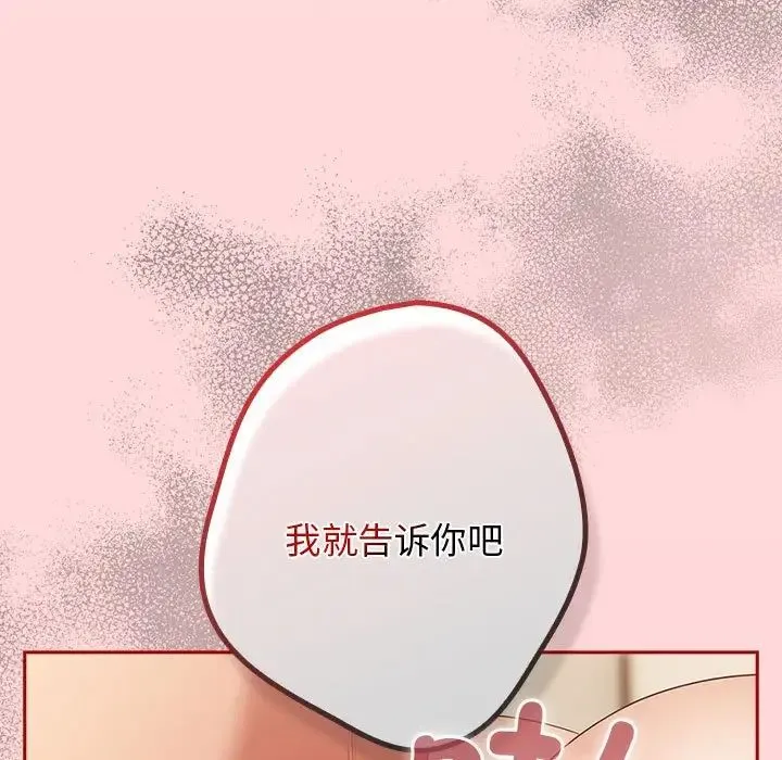 游戏规则我来定 - 第60話 - page 183