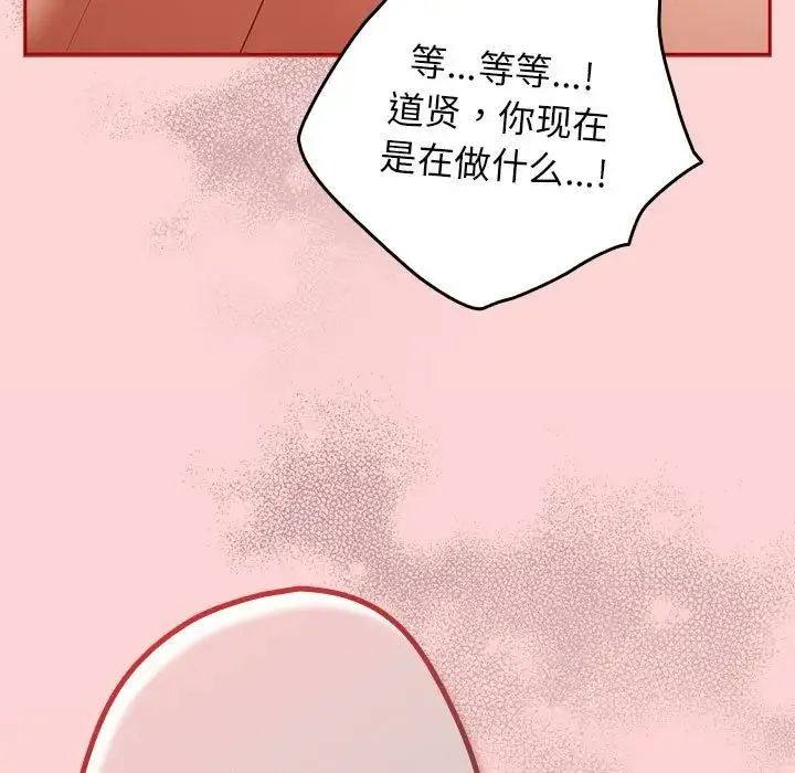 游戏规则我来定 - 第60話 - page 185