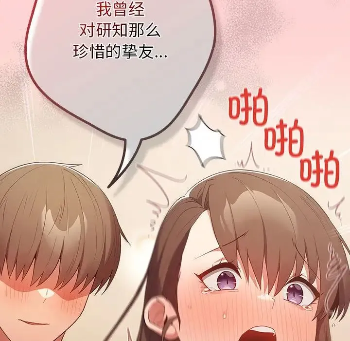 游戏规则我来定 - 第60話 - page 186