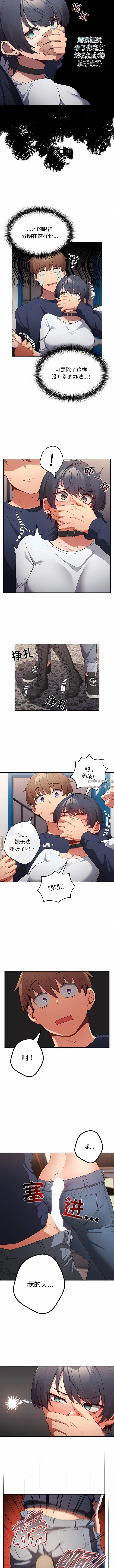 游戏规则我来定 - 第10话 - page 2