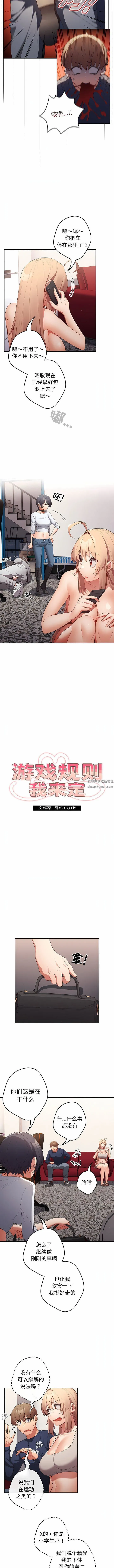 游戏规则我来定 - 第10话 - page 3