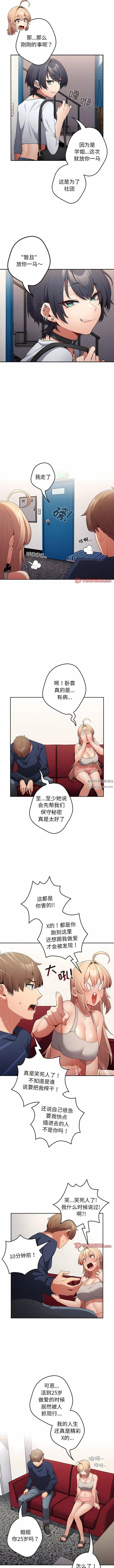 游戏规则我来定 - 第10话 - page 5