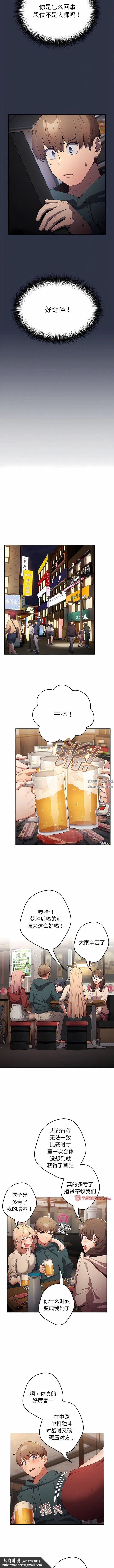 游戏规则我来定 - 第10话 - page 8
