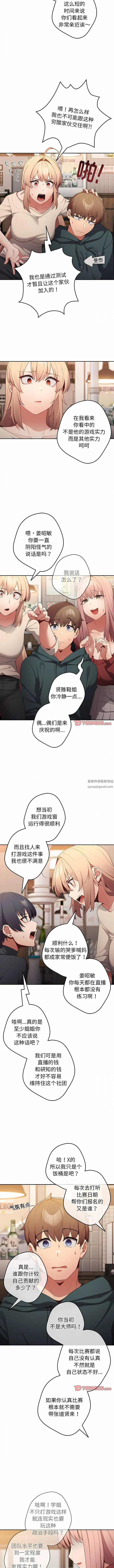 游戏规则我来定 - 第10话 - page 10