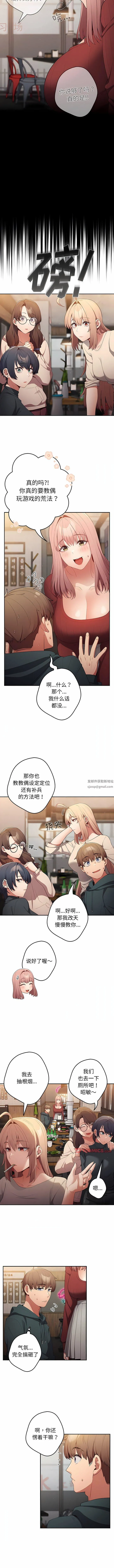 游戏规则我来定 - 第10话 - page 11
