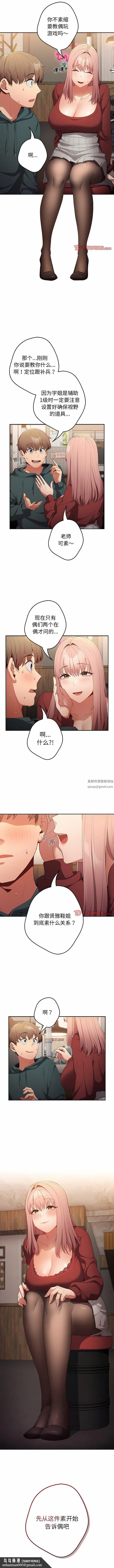 游戏规则我来定 - 第10话 - page 12
