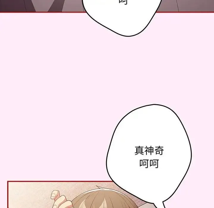 游戏规则我来定 - 第49話 - page 7