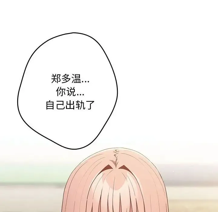 游戏规则我来定 - 第49話 - page 36