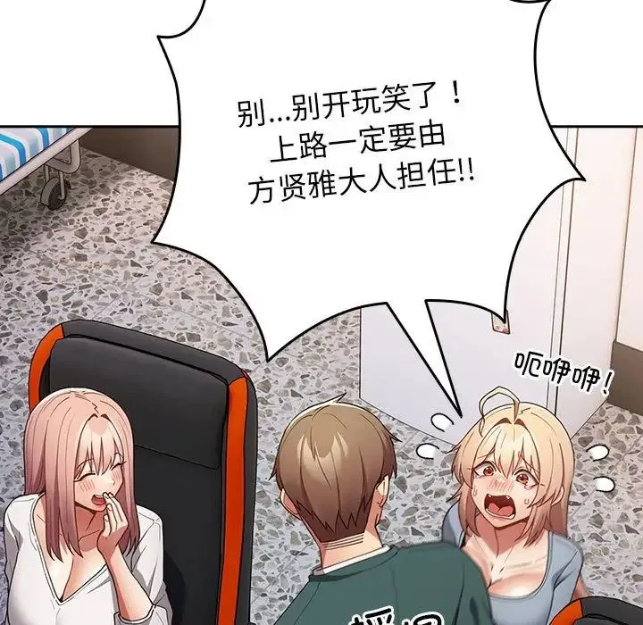 游戏规则我来定 - 第49話 - page 65