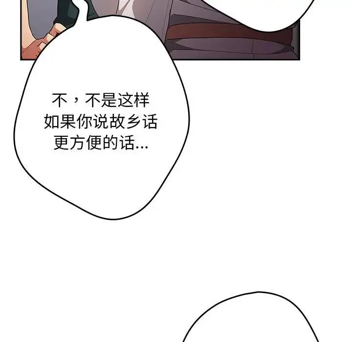 游戏规则我来定 - 第49話 - page 85