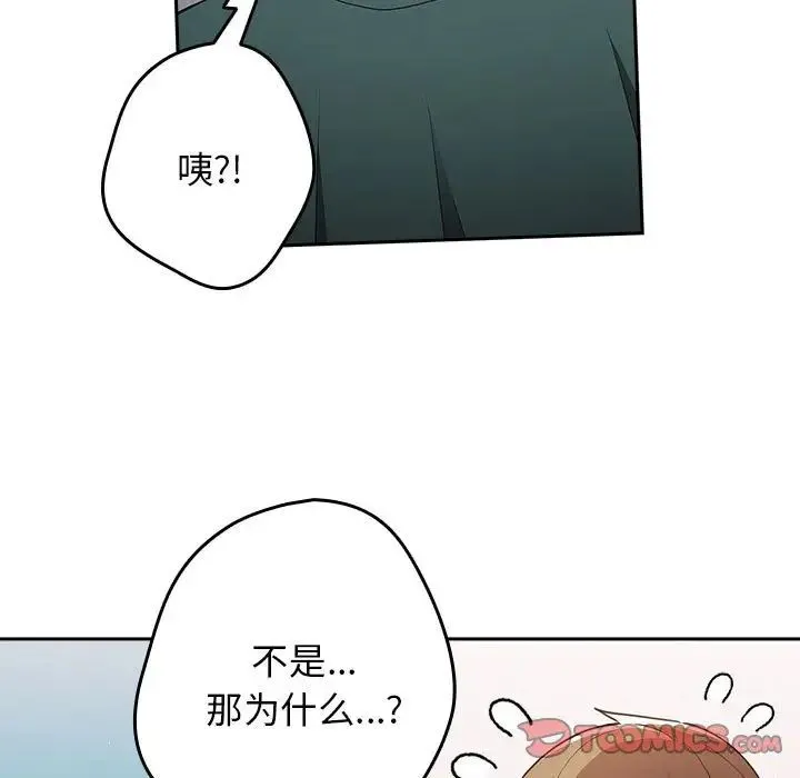 游戏规则我来定 - 第49話 - page 87