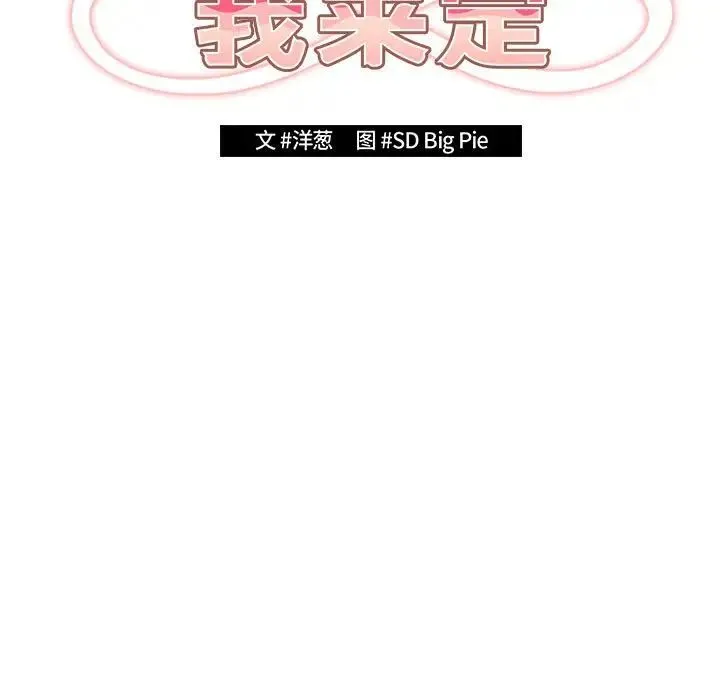 游戏规则我来定 - 第49話 - page 101