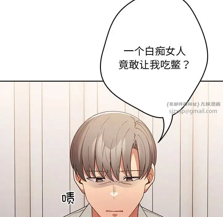 游戏规则我来定 - 第49話 - page 106