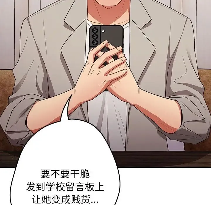 游戏规则我来定 - 第49話 - page 107
