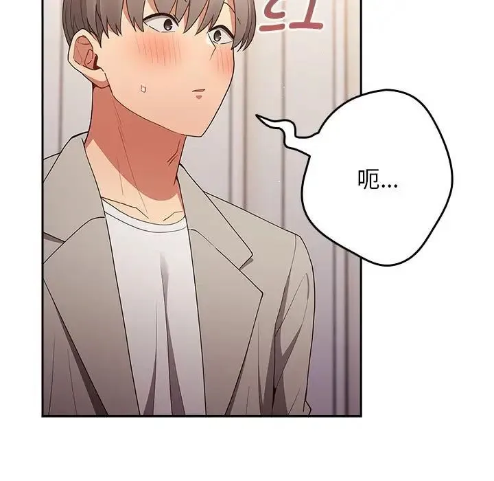 游戏规则我来定 - 第49話 - page 113