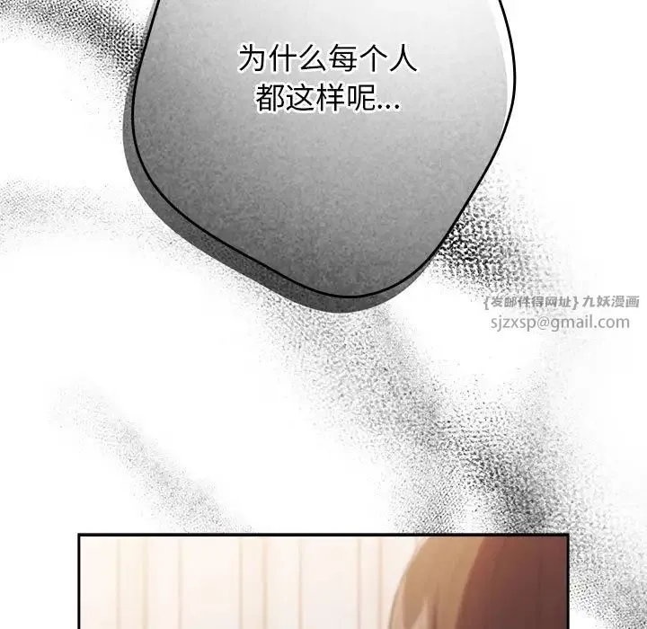 游戏规则我来定 - 第49話 - page 131