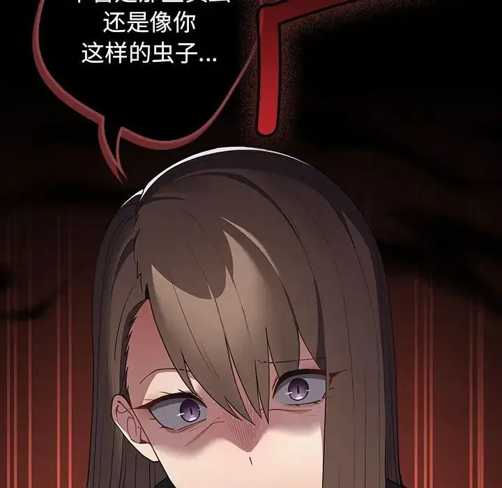 游戏规则我来定 - 第49話 - page 134