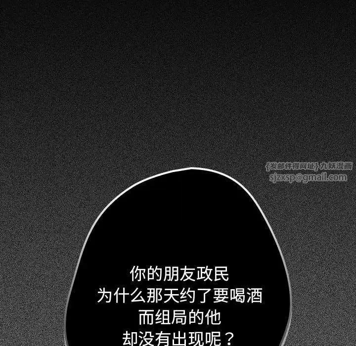 游戏规则我来定 - 第49話 - page 137