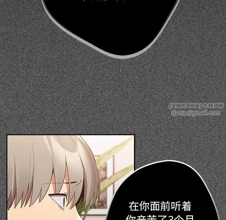 游戏规则我来定 - 第49話 - page 138