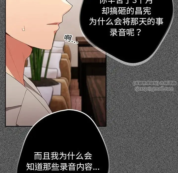 游戏规则我来定 - 第49話 - page 139