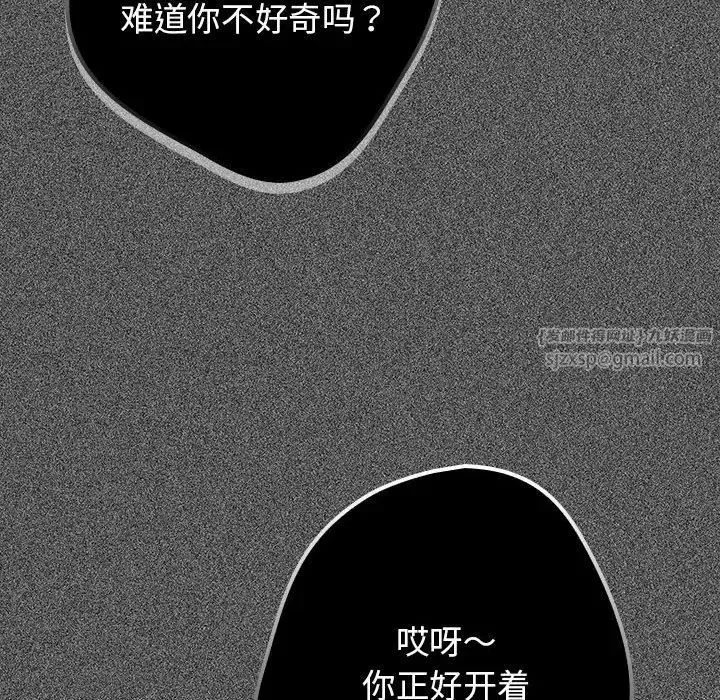 游戏规则我来定 - 第49話 - page 140
