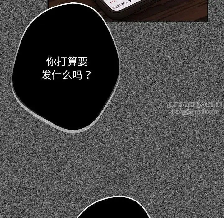 游戏规则我来定 - 第49話 - page 142