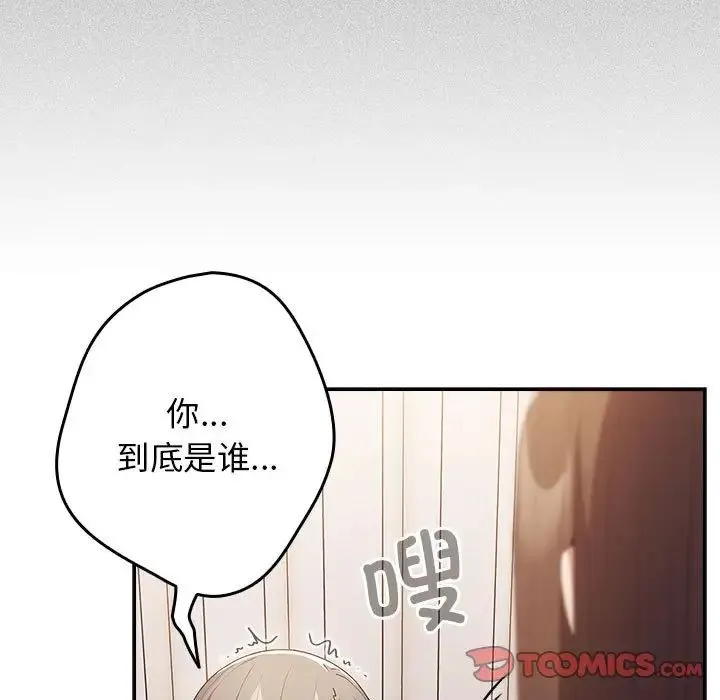 游戏规则我来定 - 第49話 - page 147