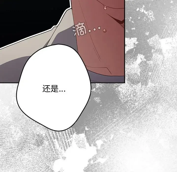 游戏规则我来定 - 第49話 - page 156